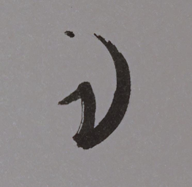 original drawing of nuclear